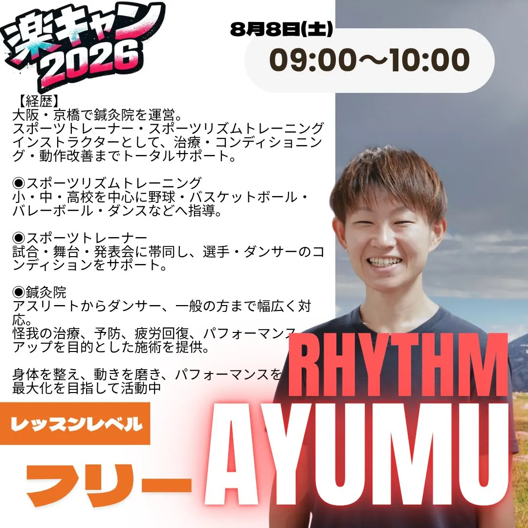 🏕️いよいよ本日からダンス合宿 “楽キャン” がスタートしま...