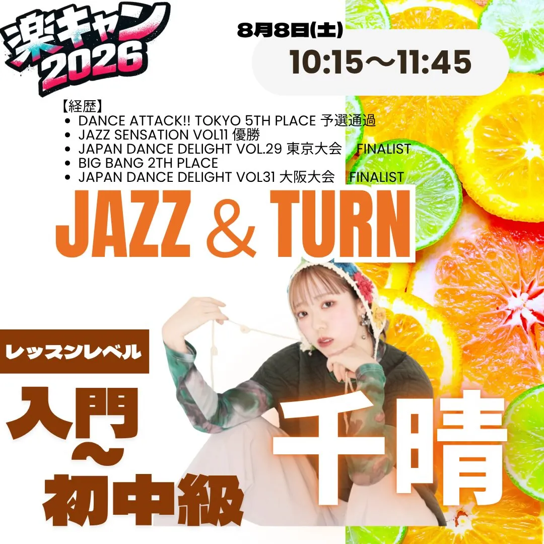 🏕️いよいよ本日からダンス合宿 “楽キャン” がスタートしま...