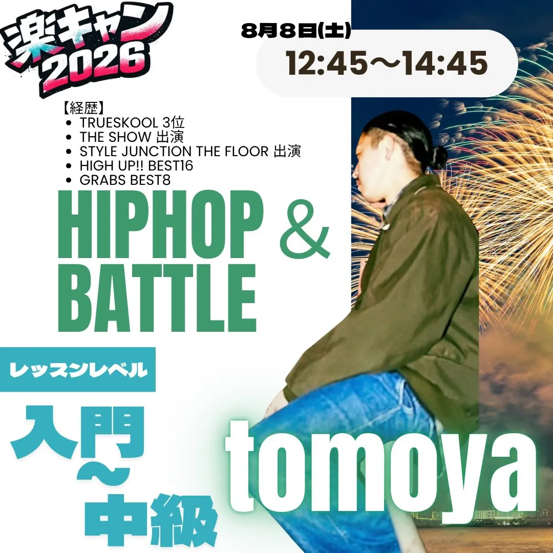 🏕️いよいよ本日からダンス合宿 “楽キャン” がスタートしま...