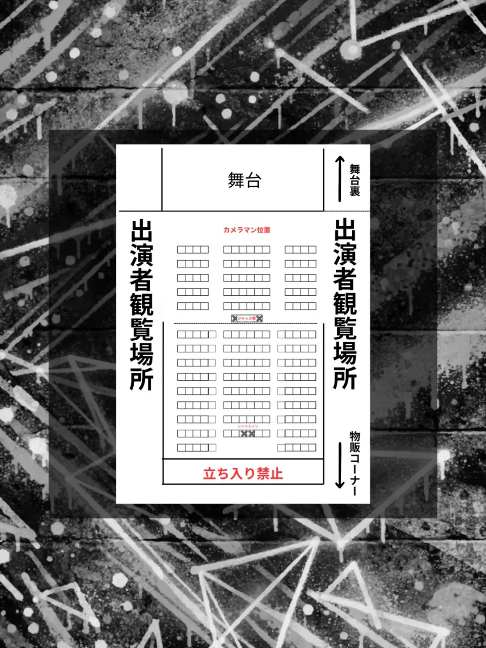 📢 楽Fes 座席について