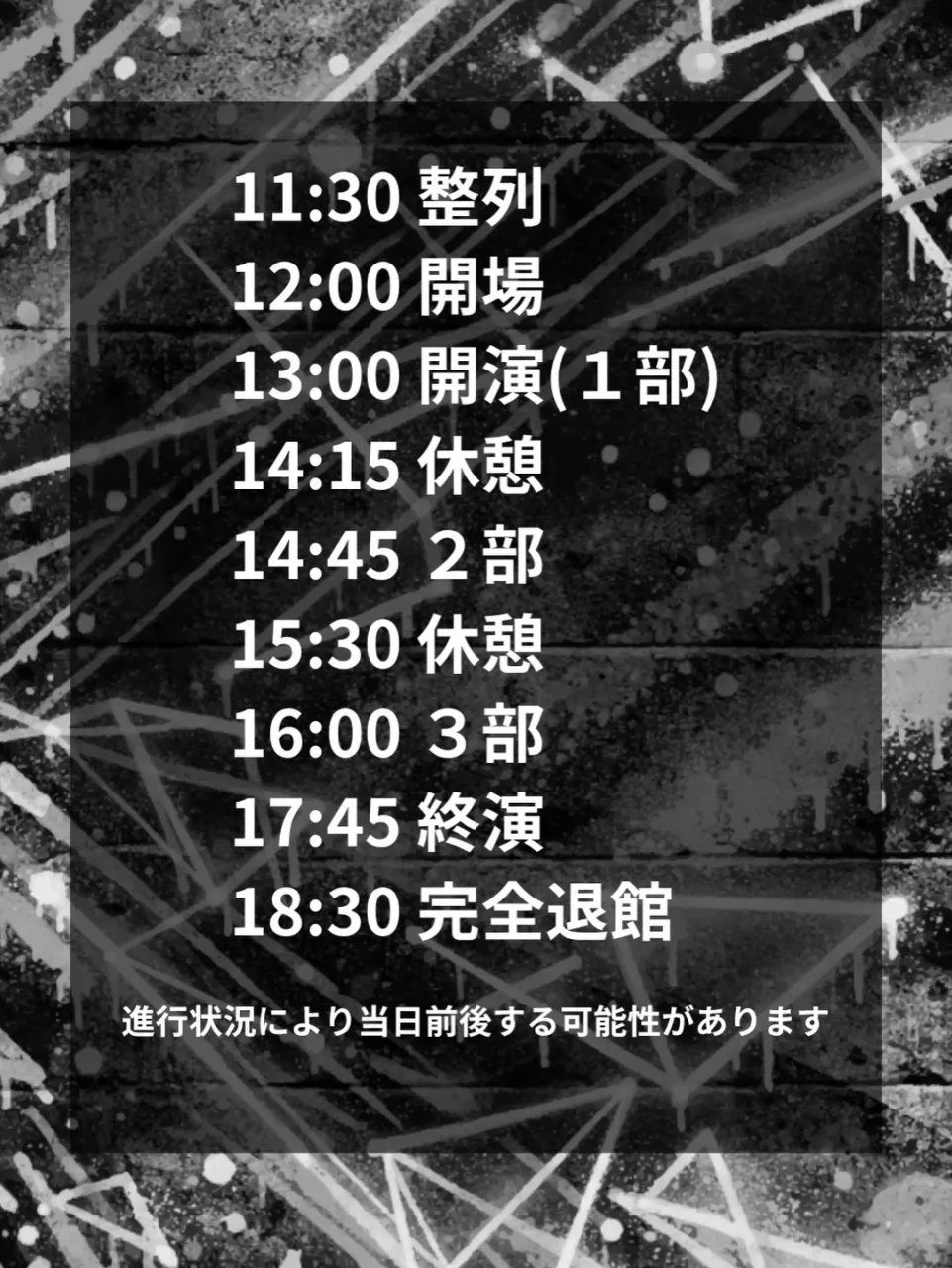 📢 楽Fes 当日のタイムテーブルのお知らせ