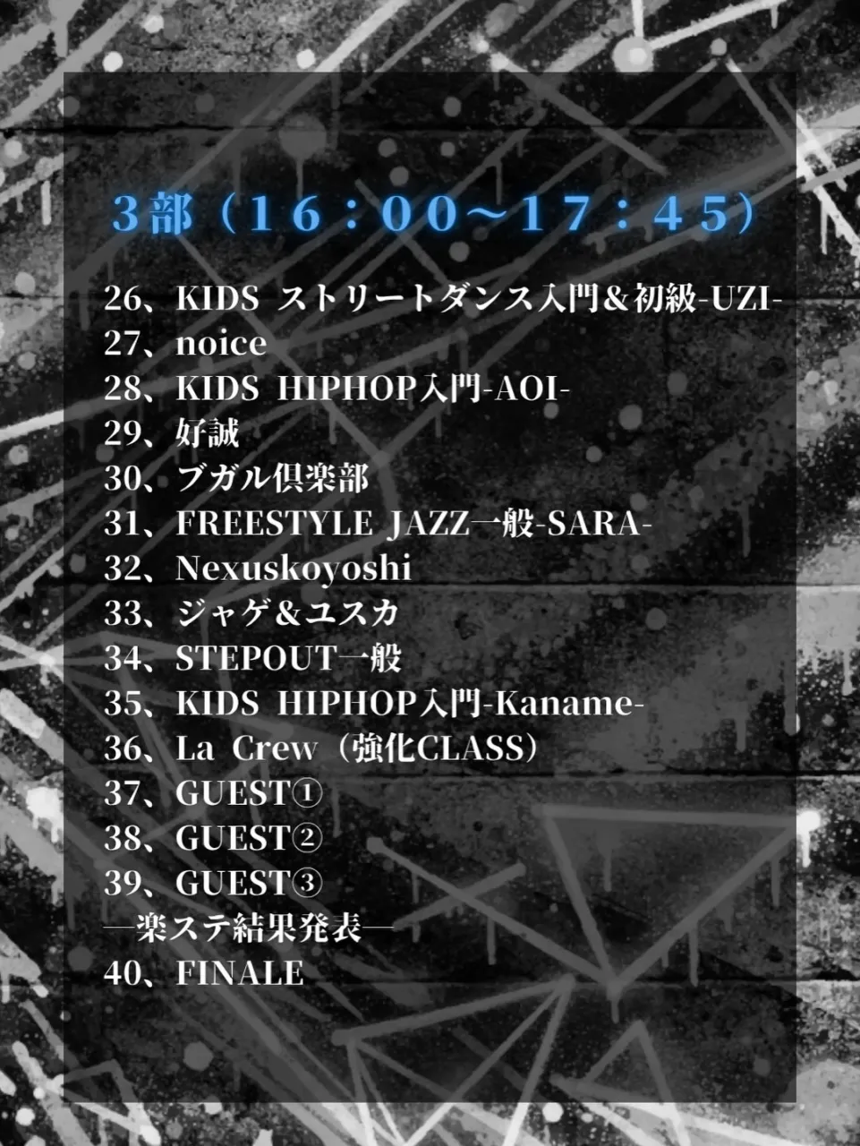 📢 楽Fes 当日のタイムテーブルのお知らせ