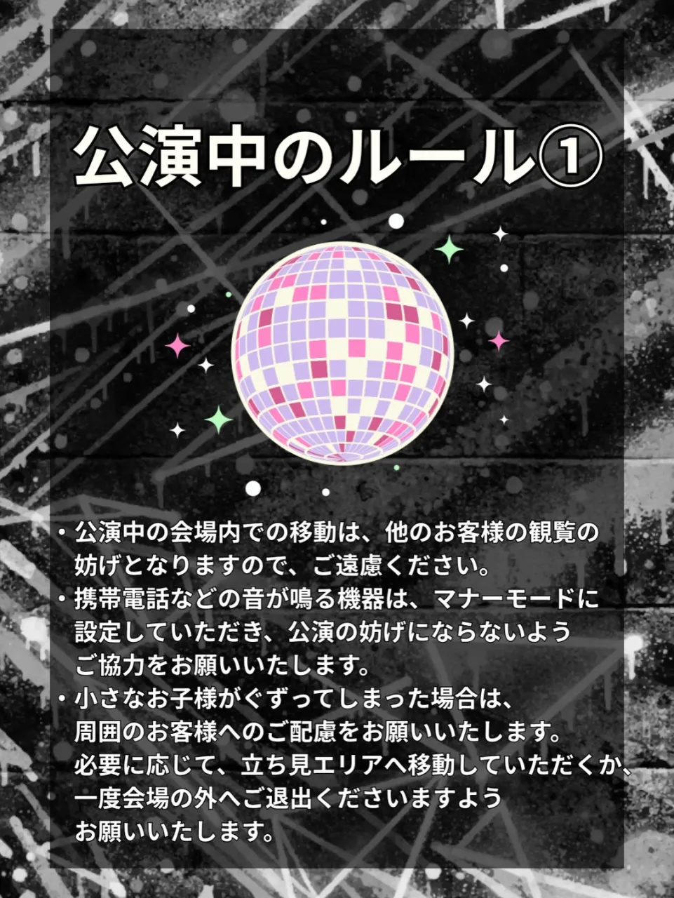 📣注意・禁止事項