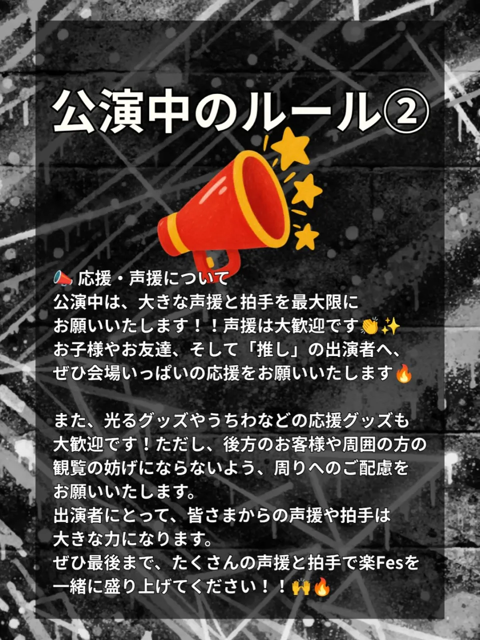 📣注意・禁止事項