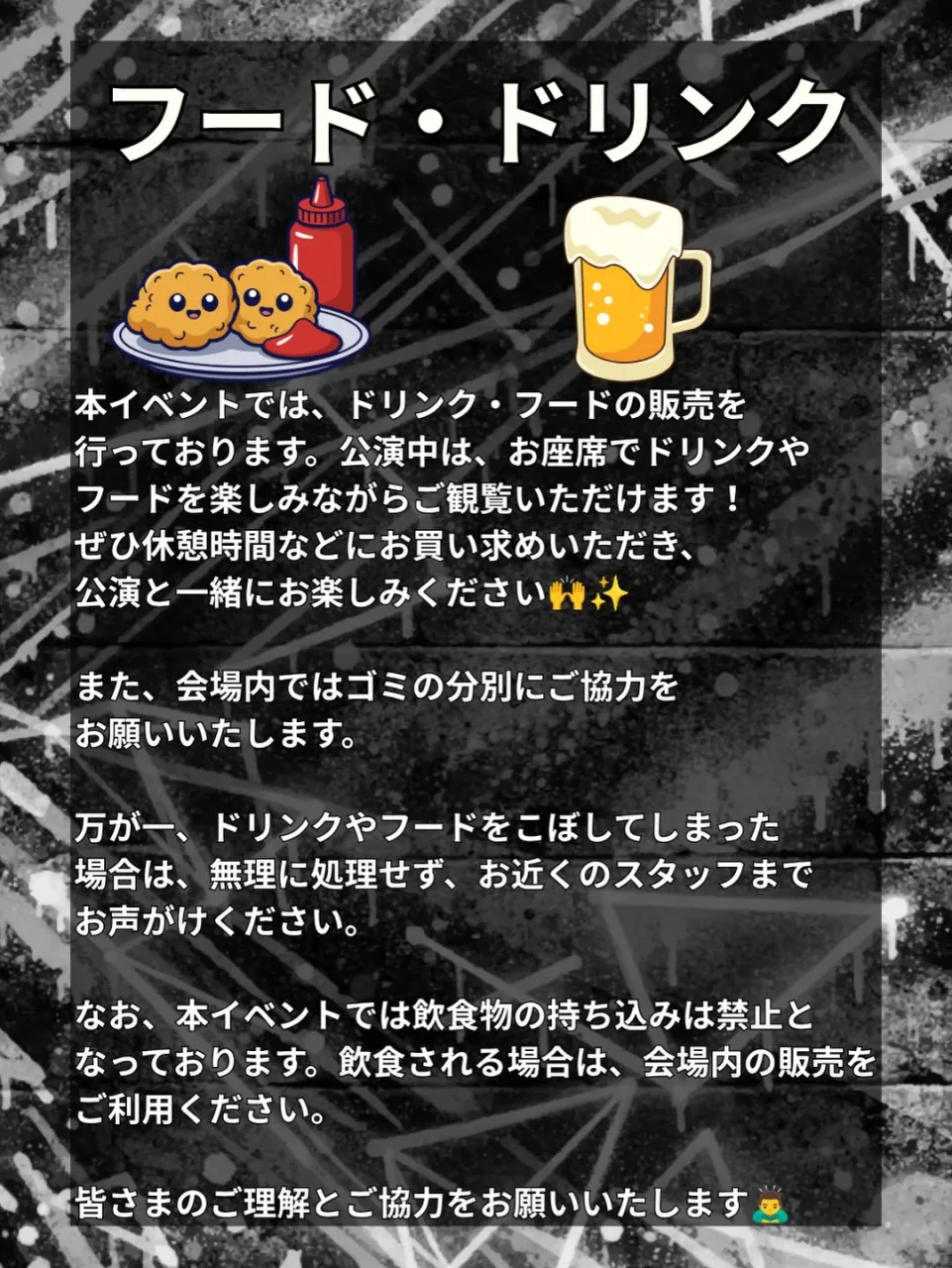 📣注意・禁止事項