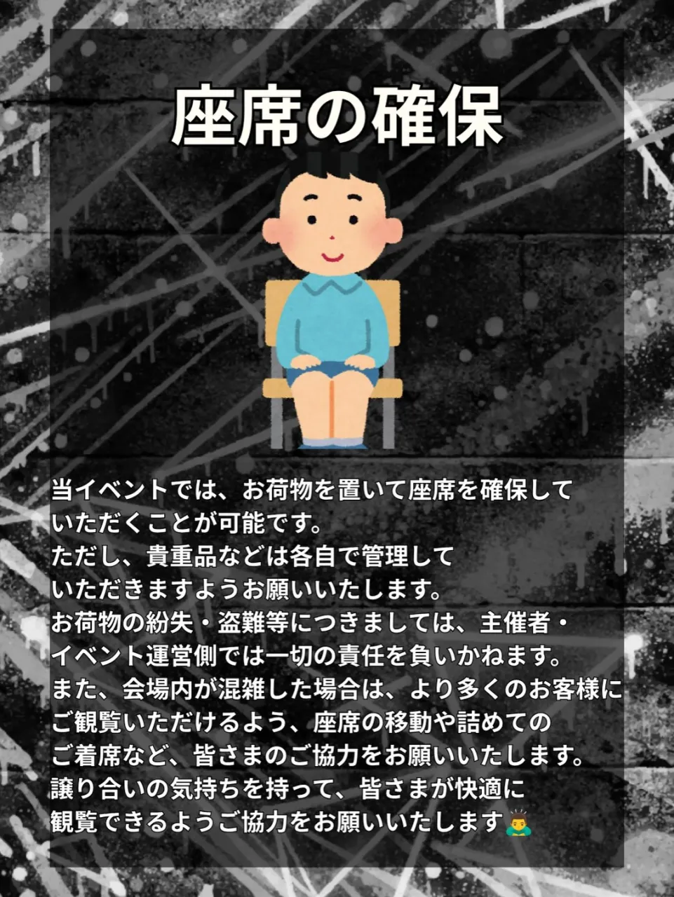 📣注意・禁止事項