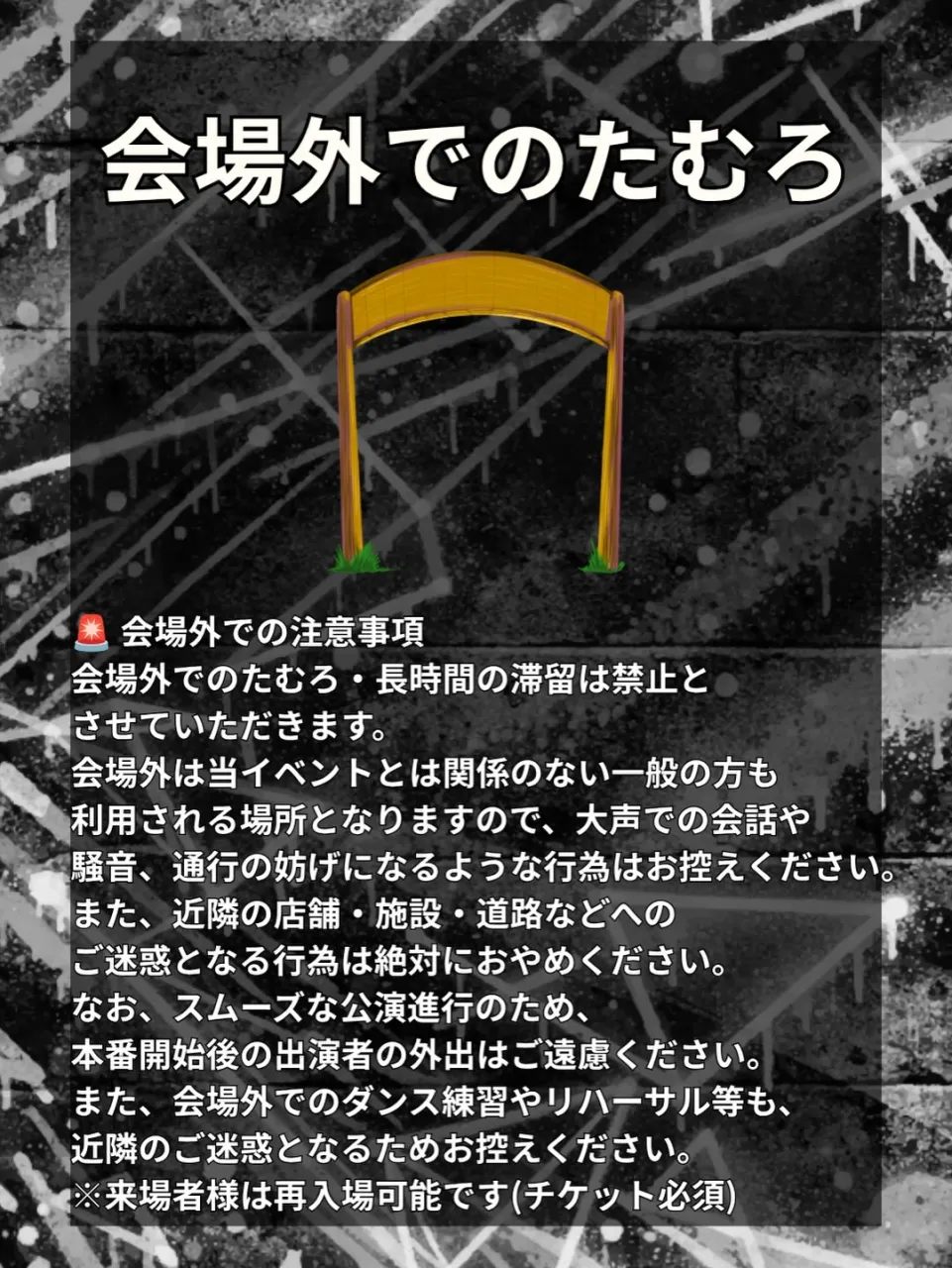 📣注意・禁止事項
