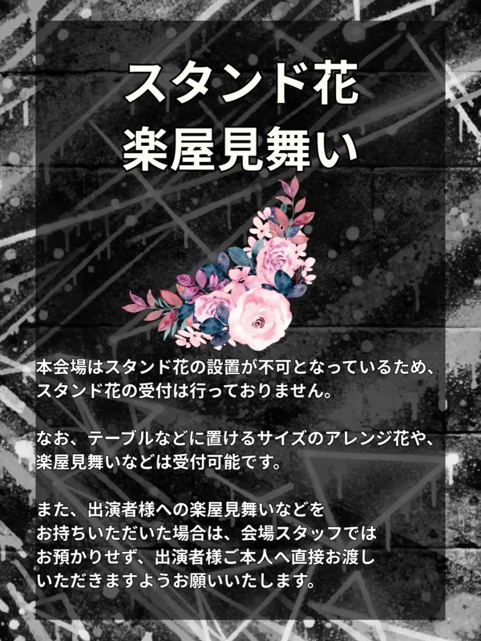 📣注意・禁止事項