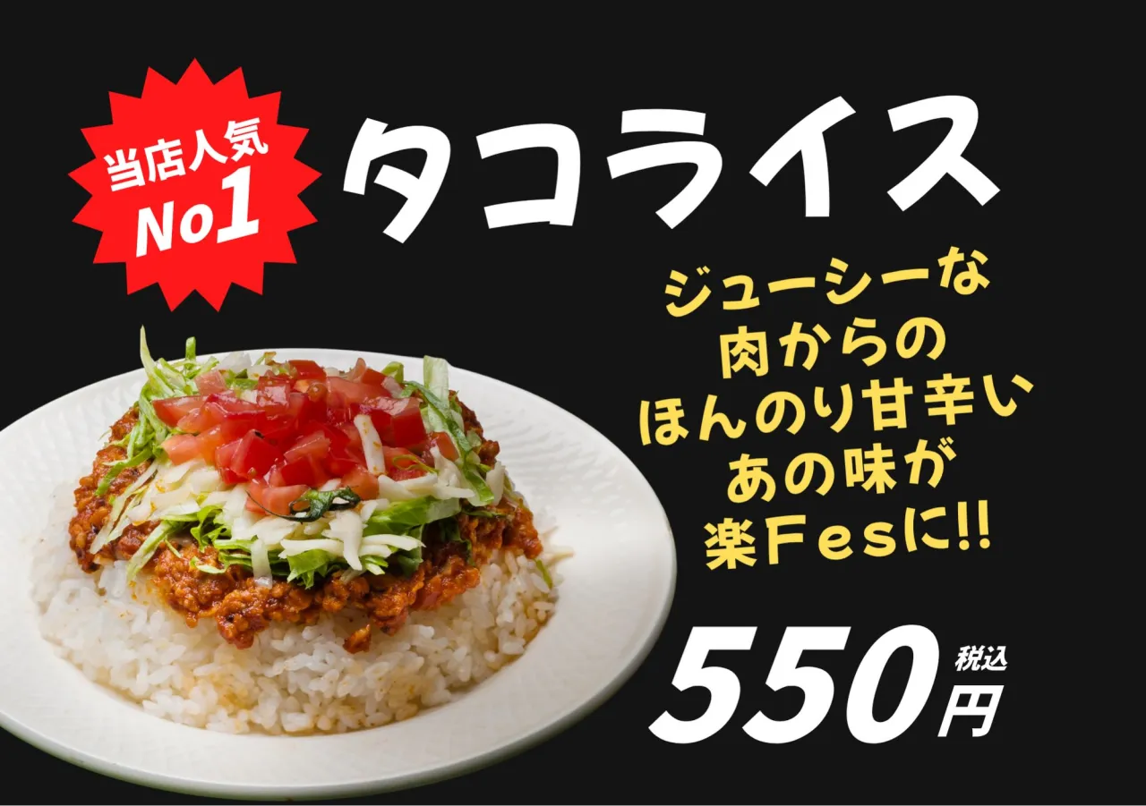 🍺🍴 楽Fes ドリンク＆フードコーナーのお知らせ！