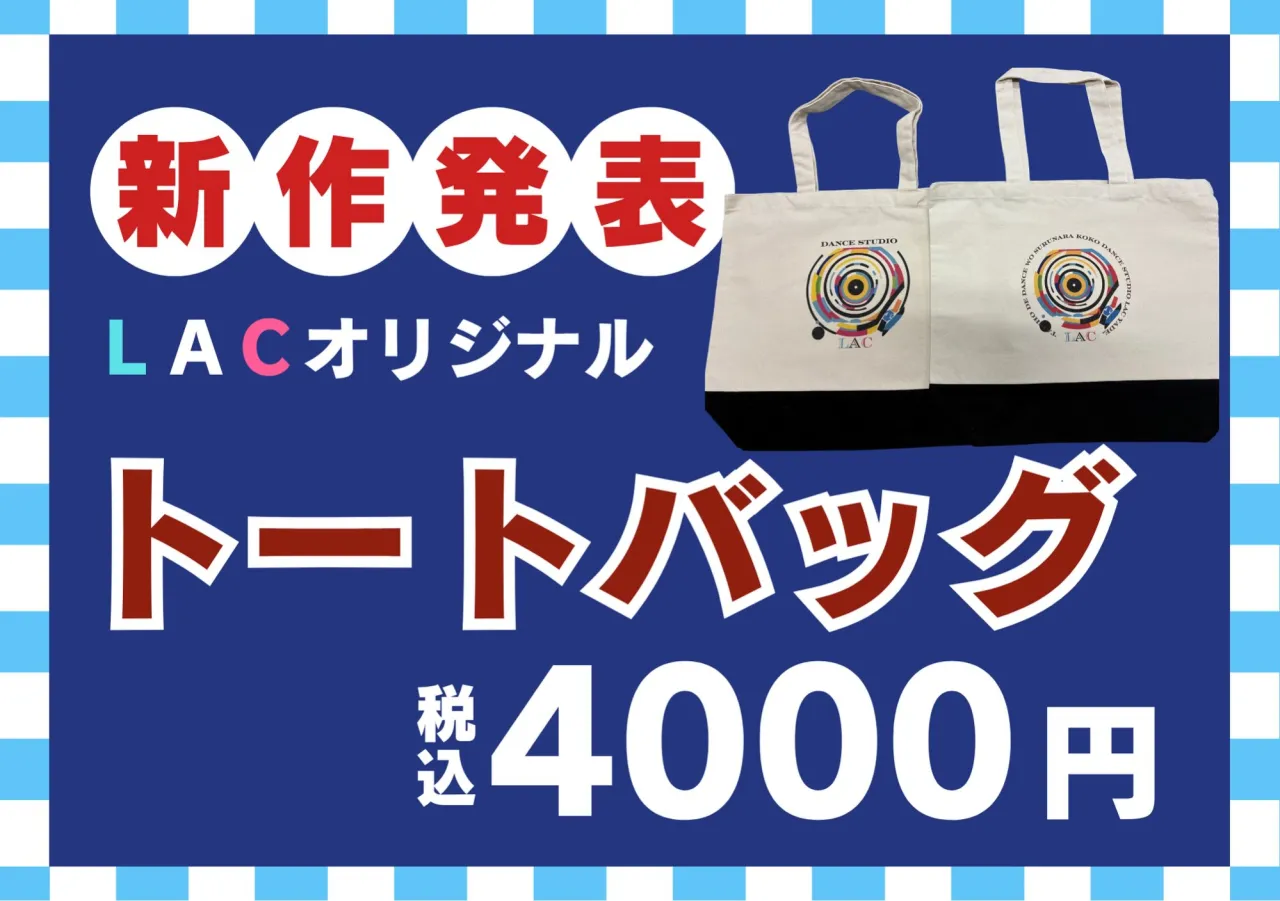 🛍️🔥 楽Fes 物販コーナーのご紹介！！ 🔥🛍️