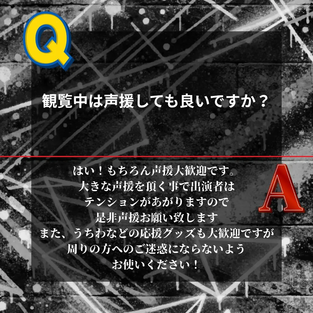 📢 楽Fes Q&A