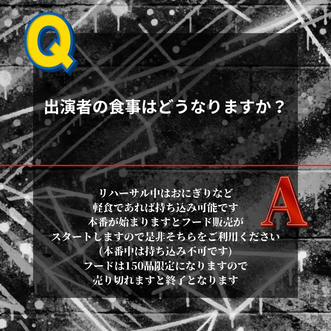 📢 楽Fes Q&A