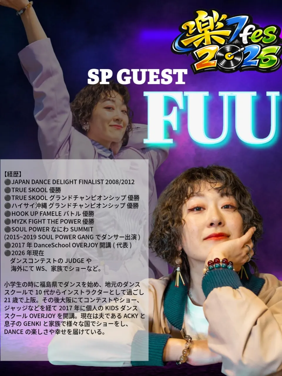 🔥🔥 楽Fesを盛り上げてくれるスペシャルゲストをご紹介！！...