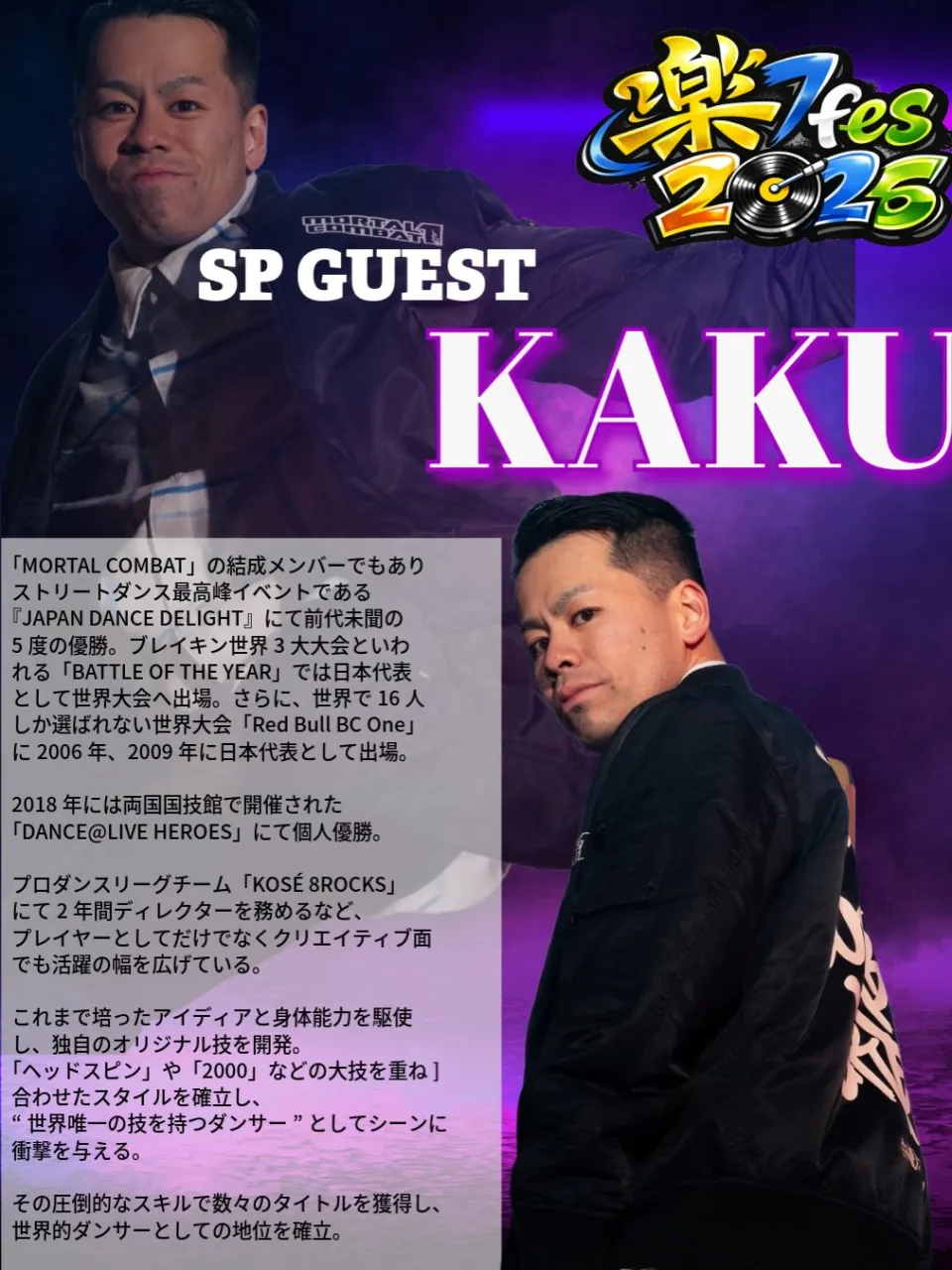 🔥🔥 楽Fesを盛り上げてくれるスペシャルゲストをご紹介！！...