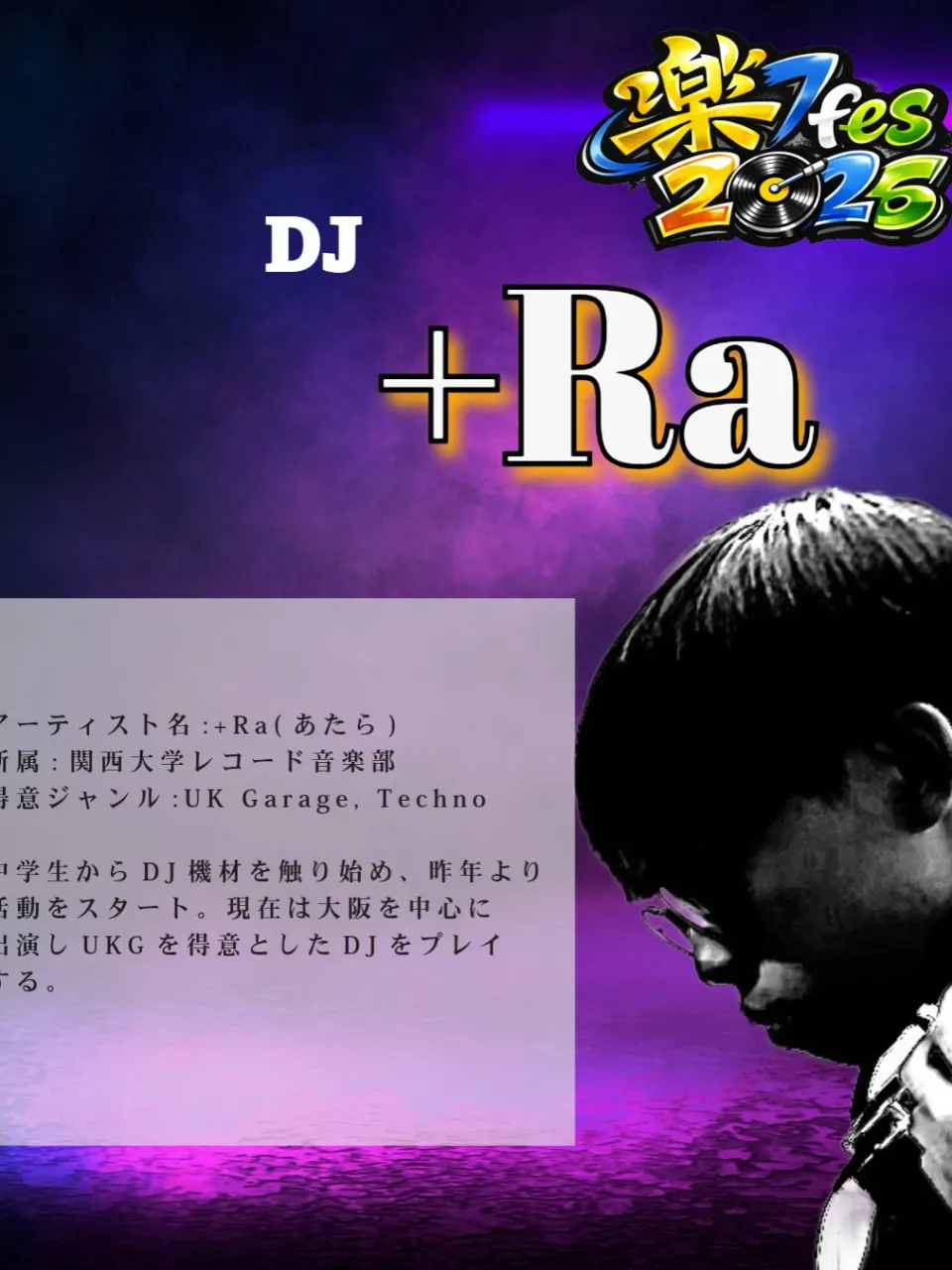 🔥🔥 楽Fesを盛り上げてくれるスペシャルゲストをご紹介！！...