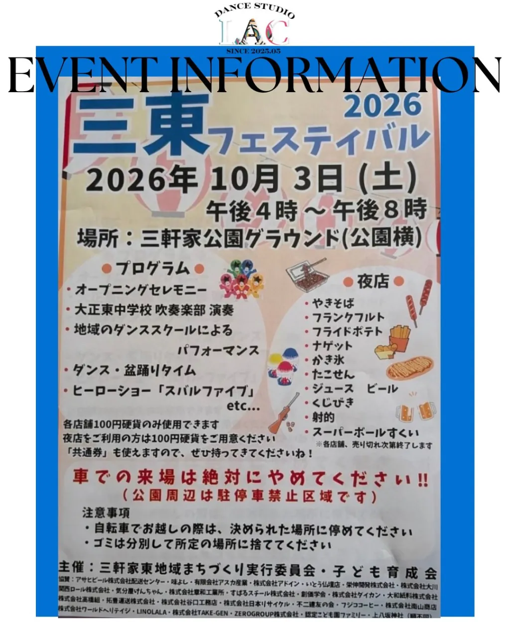 🔥いよいよ明日は三東フェスティバル!!🔥