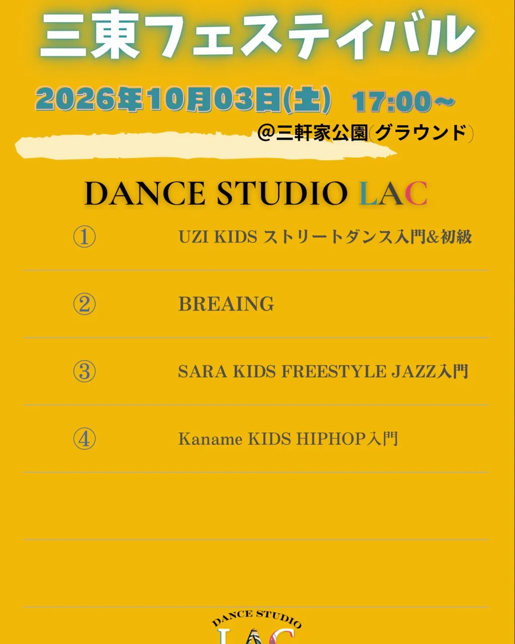 🔥いよいよ明日は三東フェスティバル!!🔥