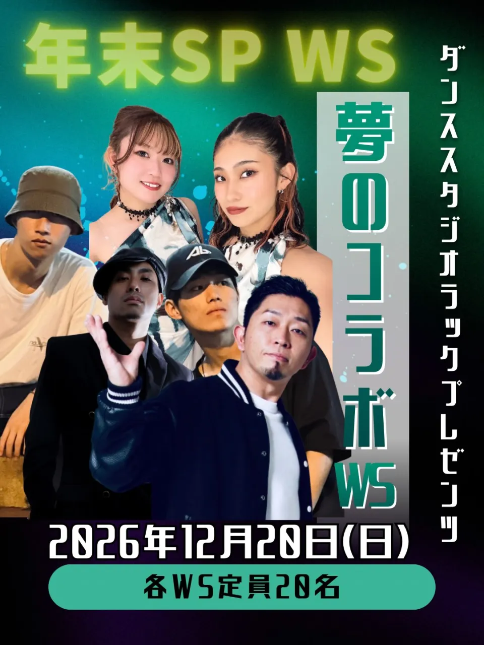 🔥 DANCE STUDIO LAC主催 🔥