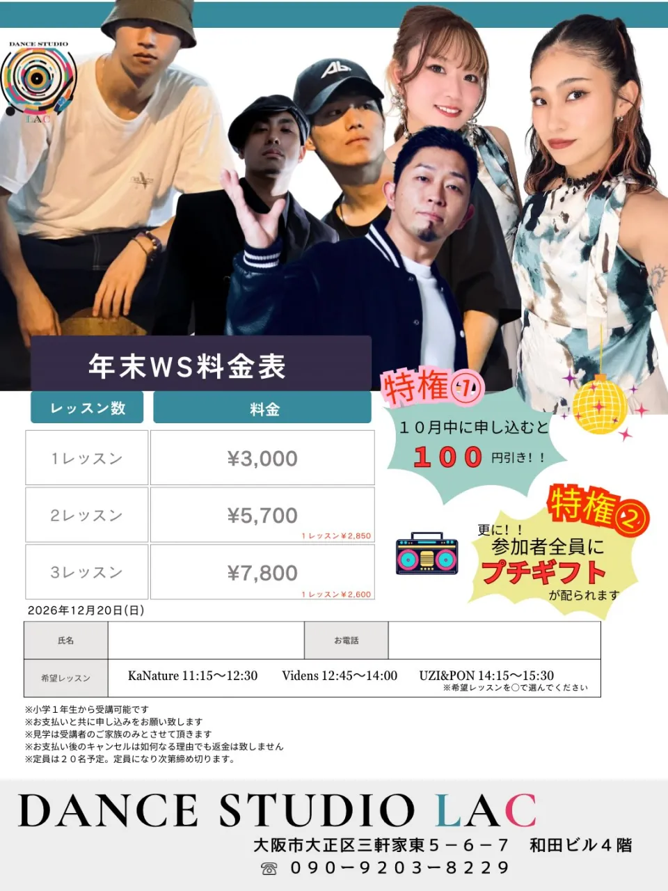 🔥 DANCE STUDIO LAC主催 🔥