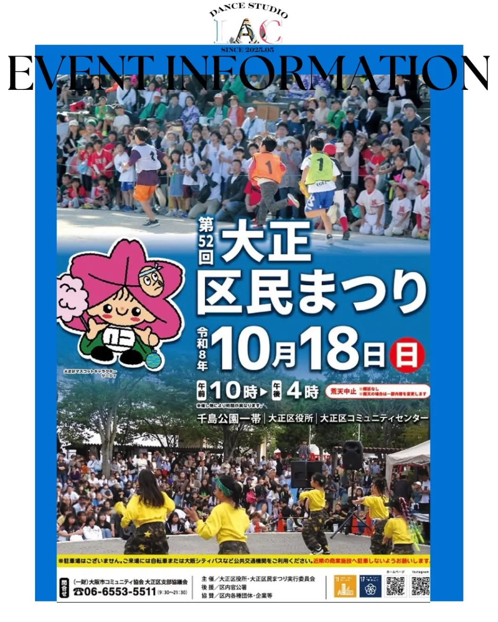 🔥いよいよ明日は大正区民祭り🔥