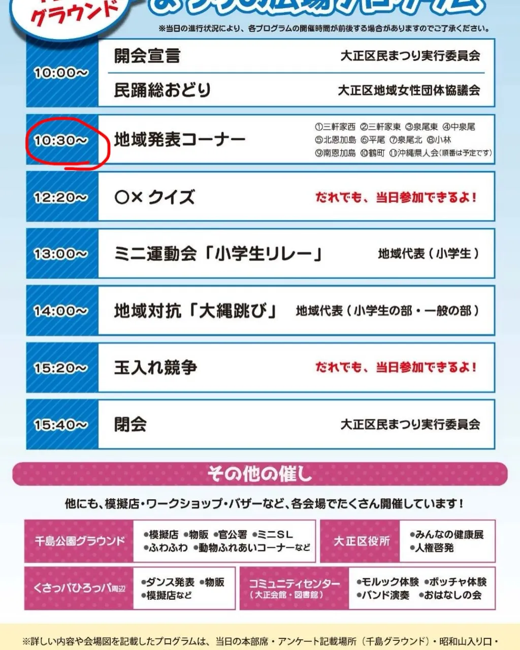 🔥いよいよ明日は大正区民祭り🔥
