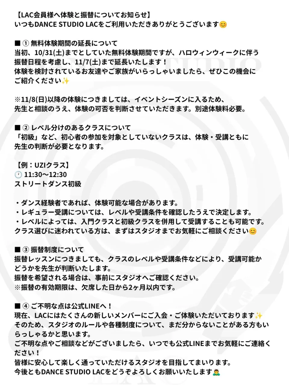 【無料体験延長、振替制度等のお知らせ】