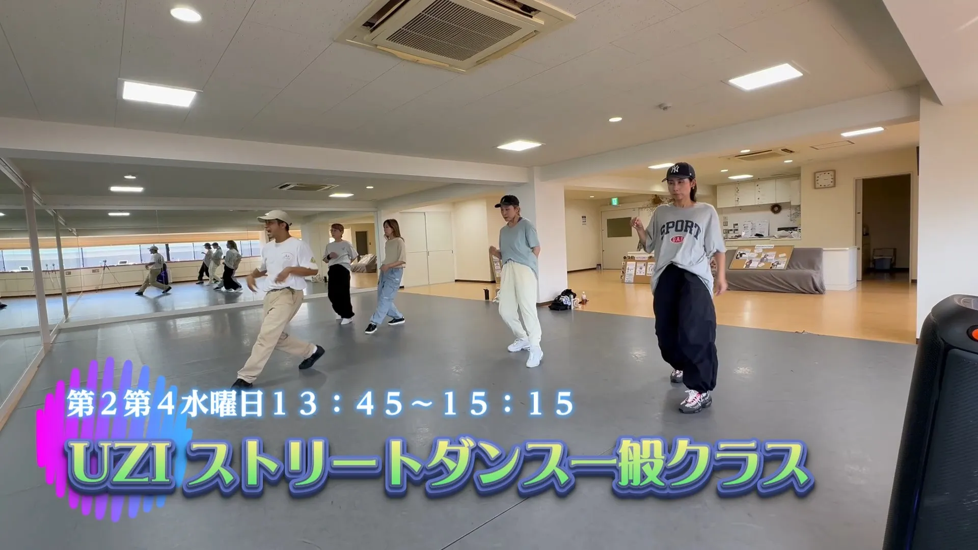 UZI ストリートダンス一般クラス
