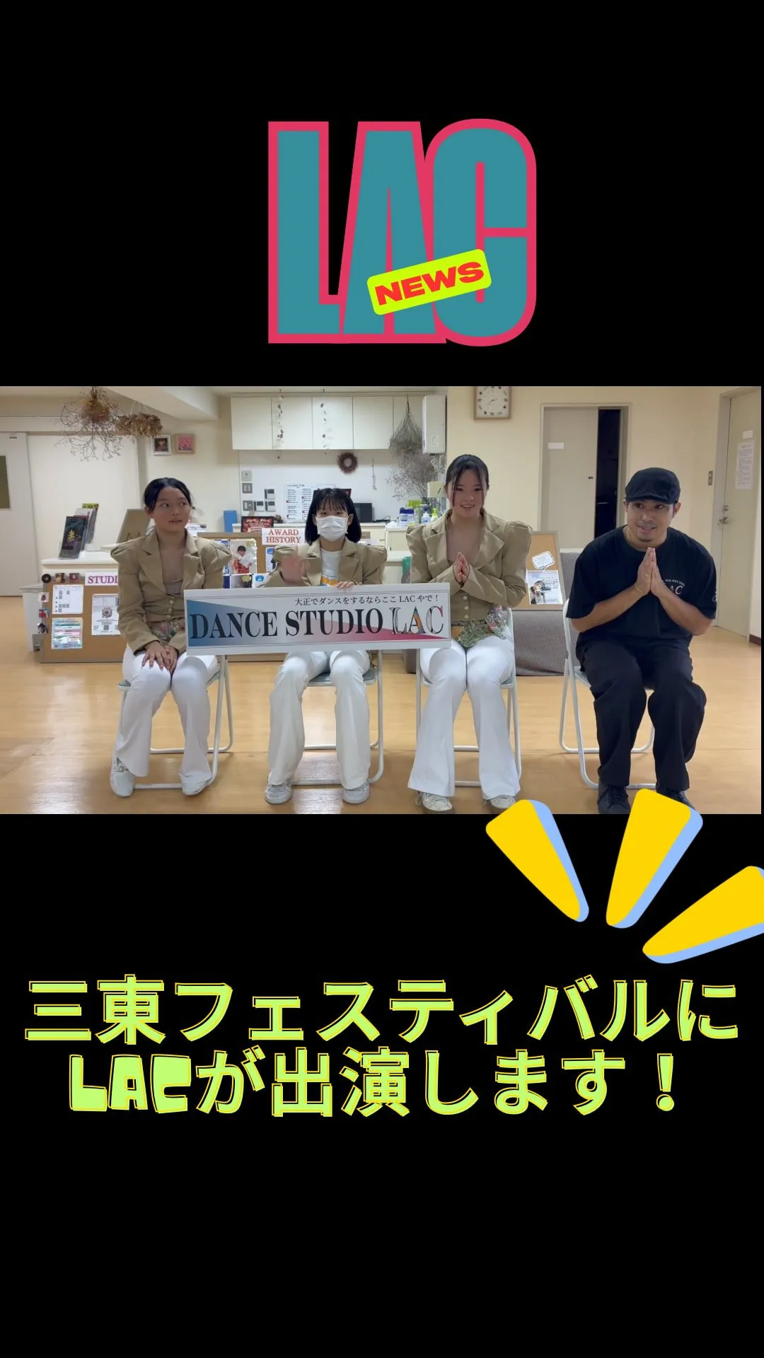 三東フェスティバルまであと少し！！