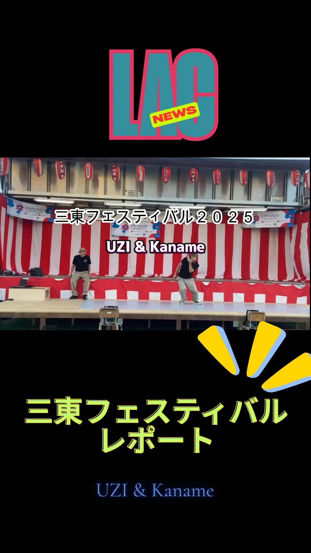 三東フェスティバルでの３チーム目！！