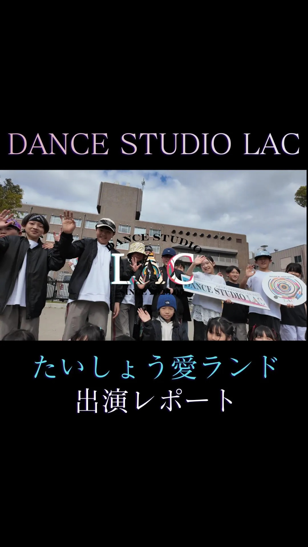 たいしょう愛ランドに出場レポート‼️