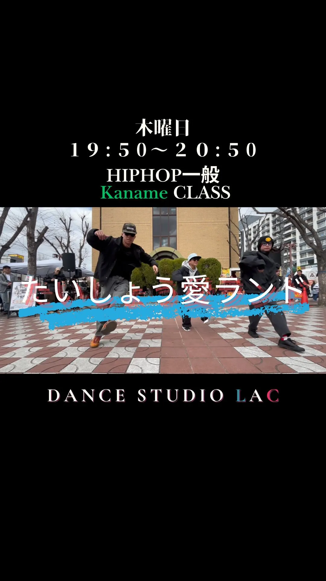 Kaname HIPHOP一般クラス