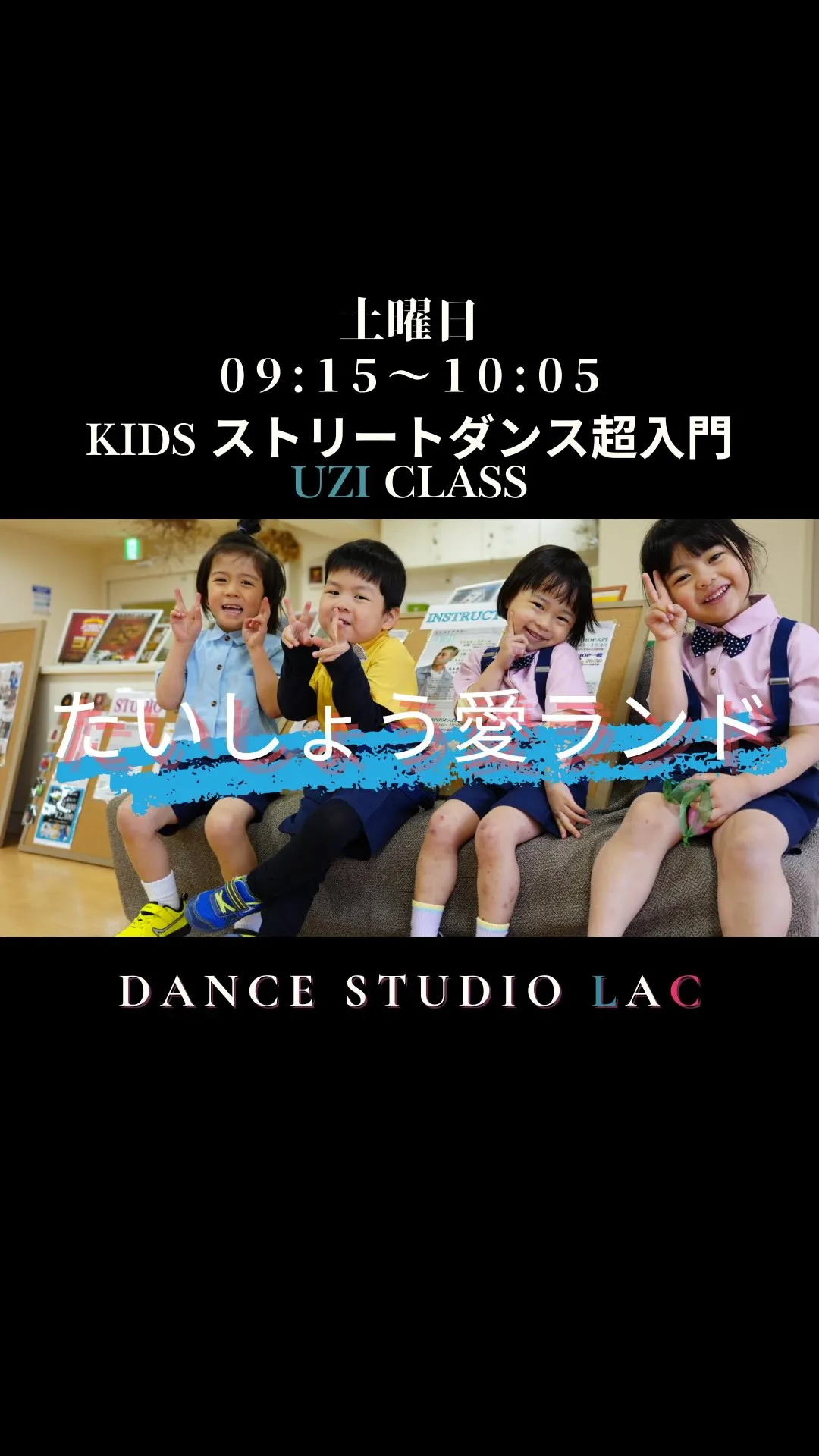 UZI KIDS ストリートダンス超入門クラス