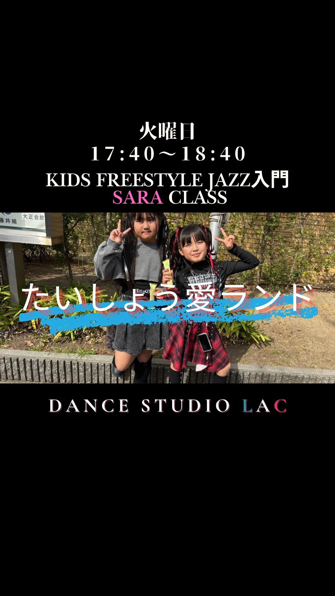 SARA KIDS FREESTYLE JAZZクラス