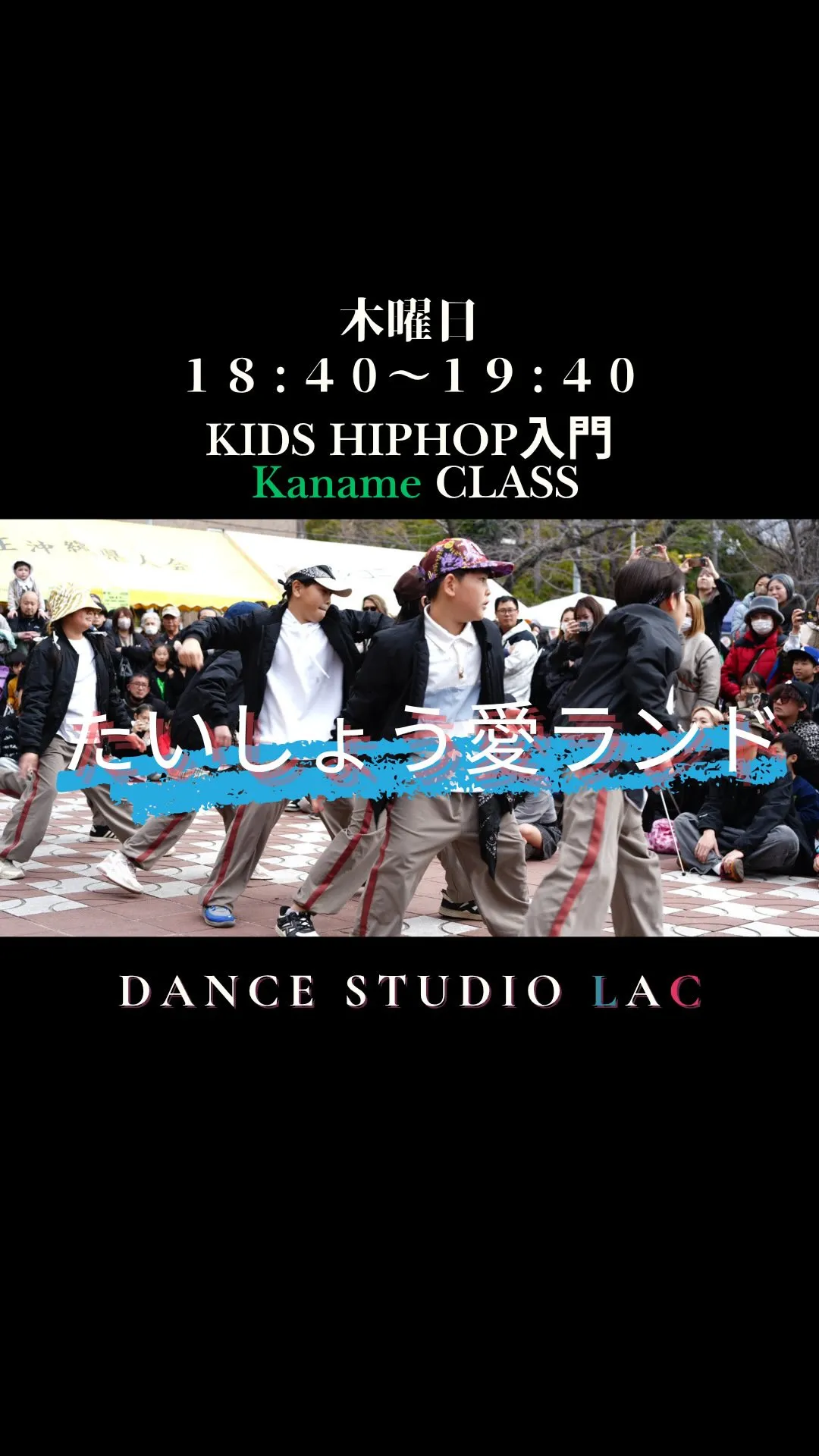 Kaname KIDS HIPHOP入門クラス
