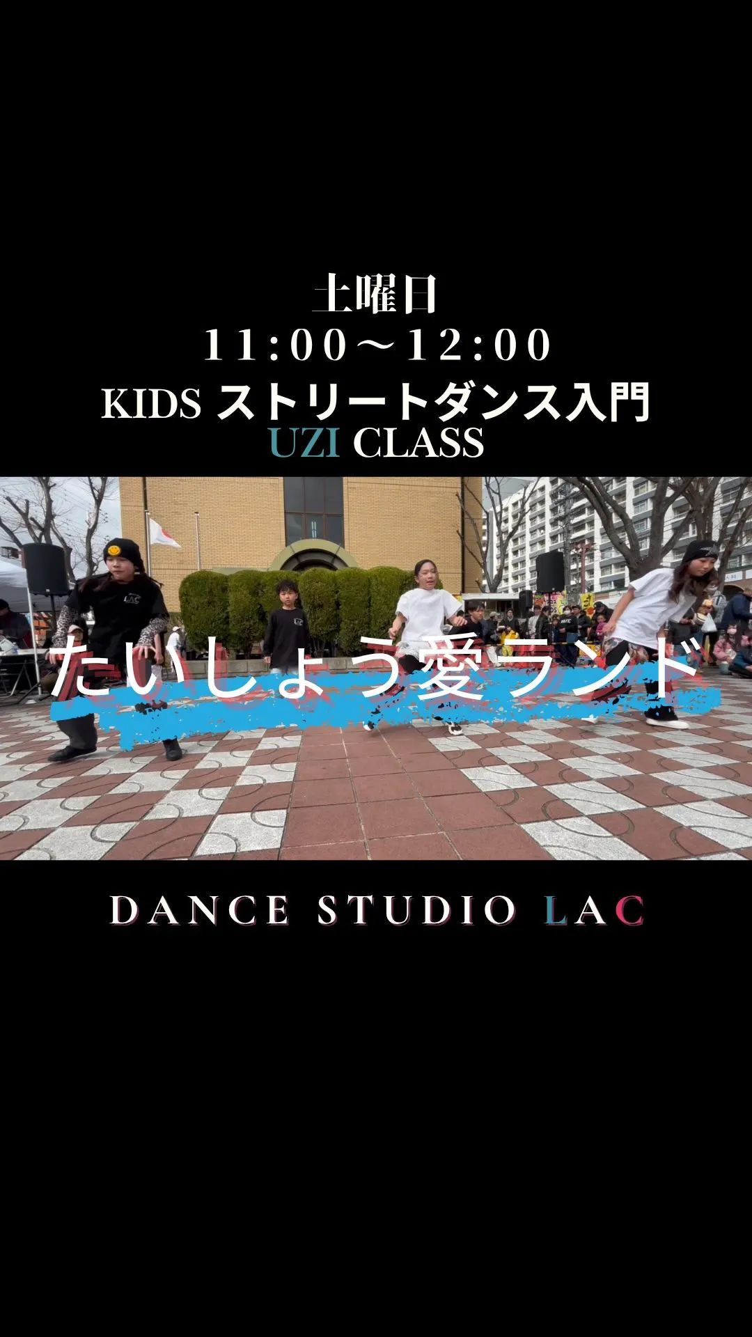 UZI KIDS ストリートダンス入門クラス