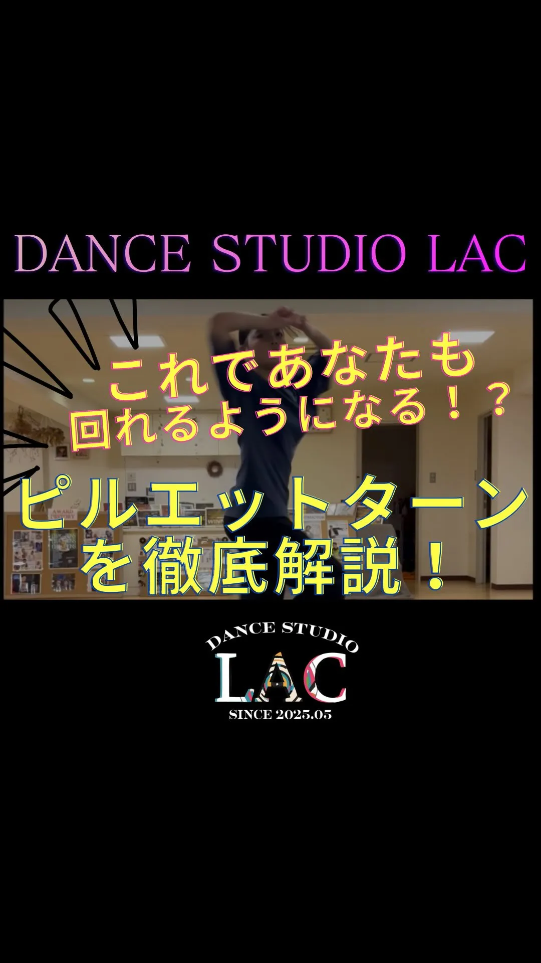 ピルエットターン解説🎥✨