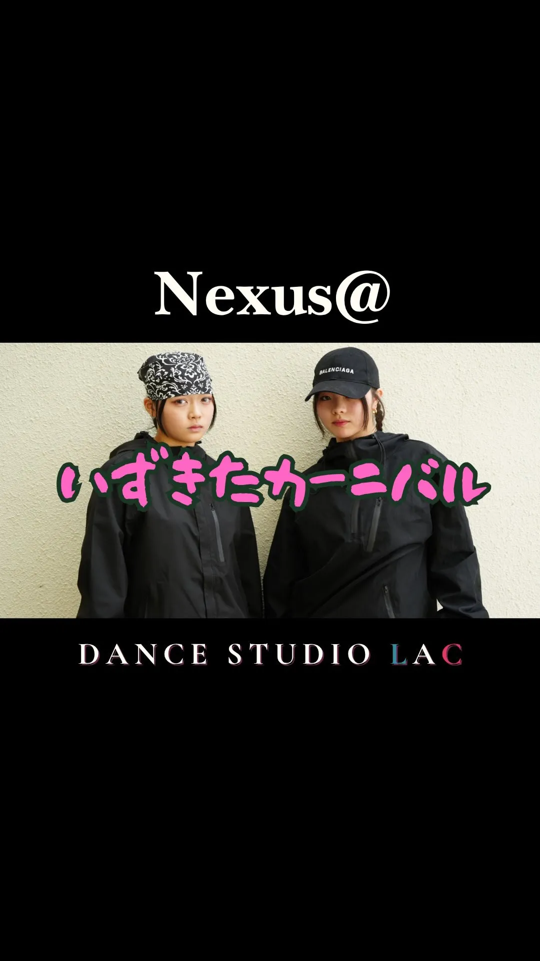 【いずきたカーニバル出演チーム①】