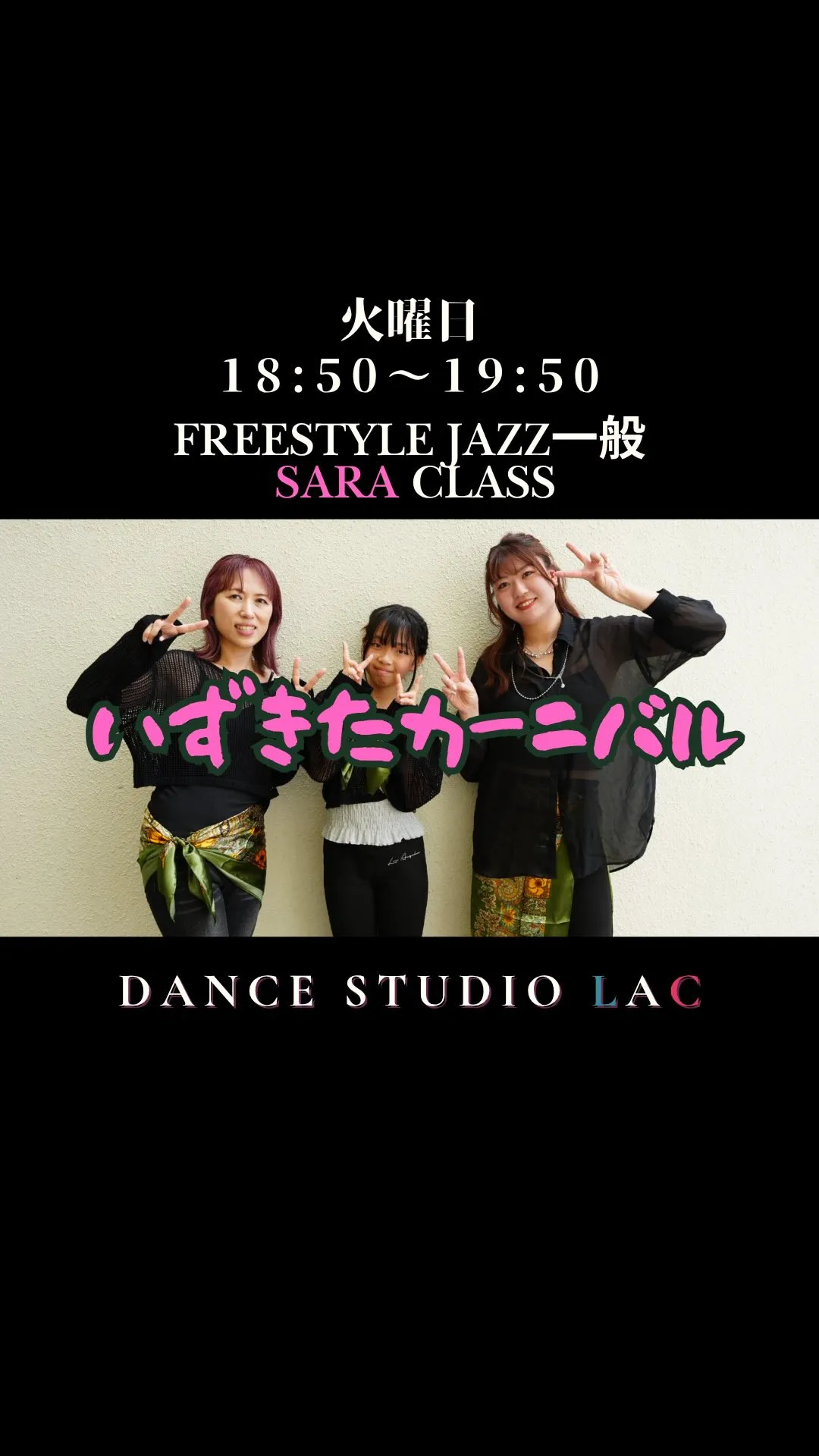 【いずきたカーニバル出演チーム②】