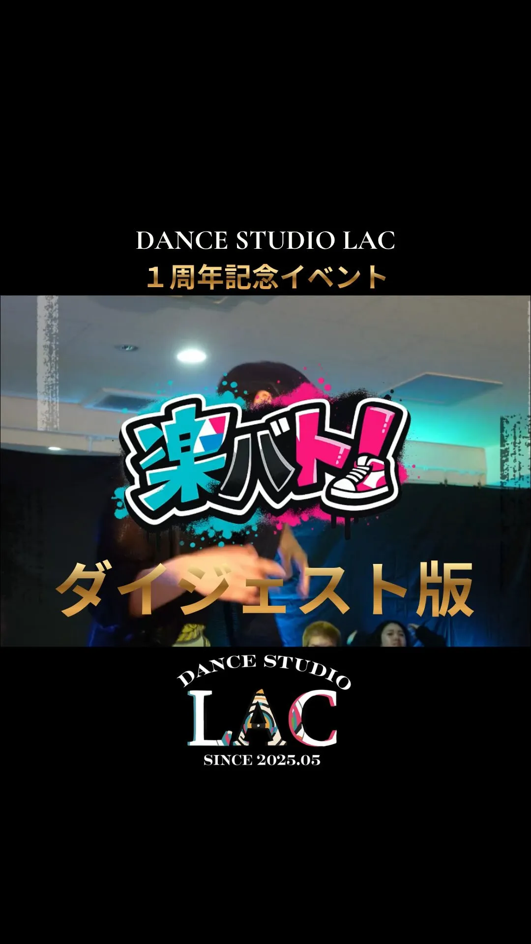 🔥楽バト ダイジェスト🔥