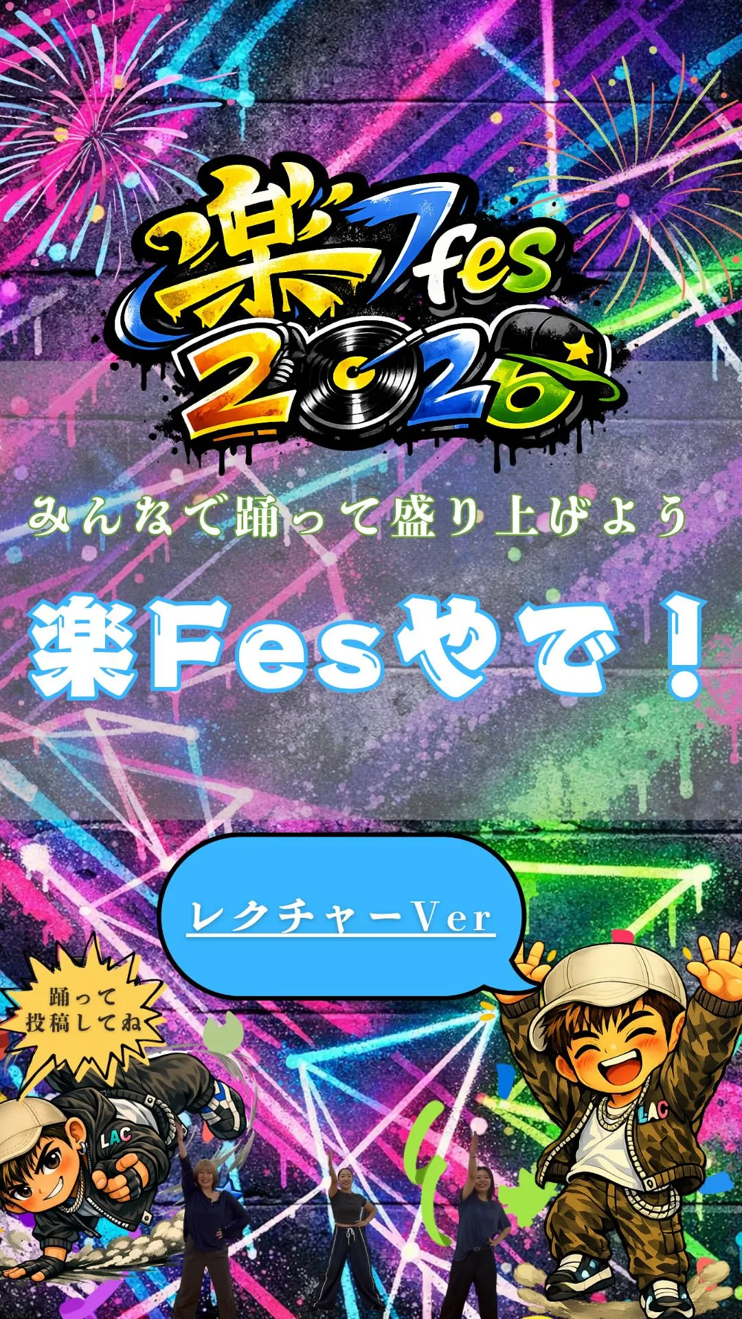 🎉楽Fesまであと2ヶ月‼️🎉