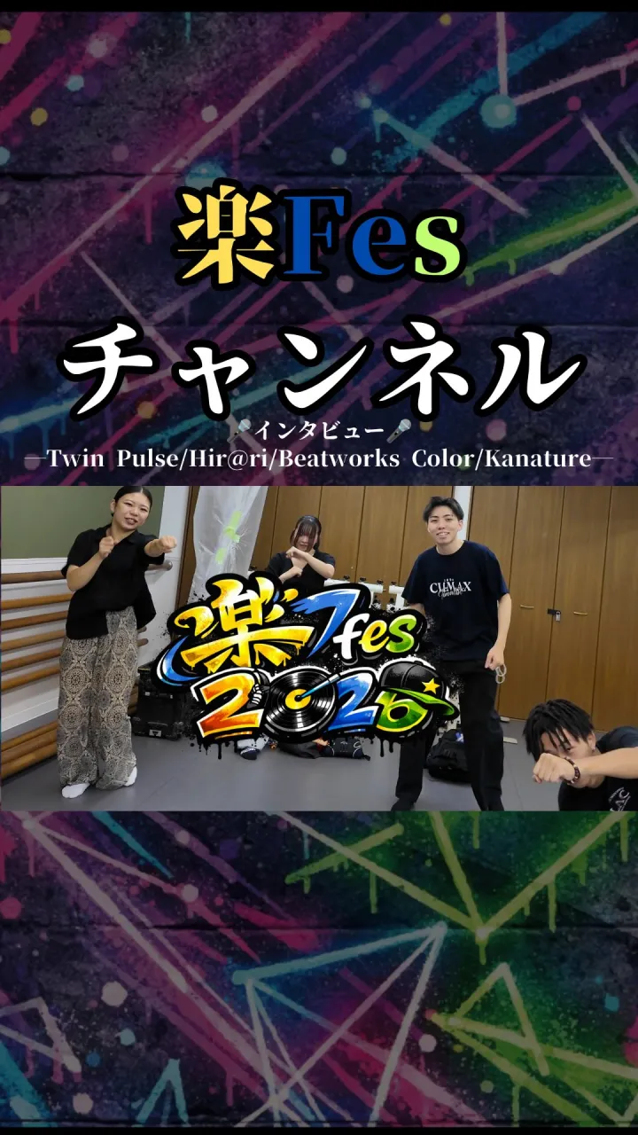 第二弾は、楽ステ出場メンバー🎤🔥