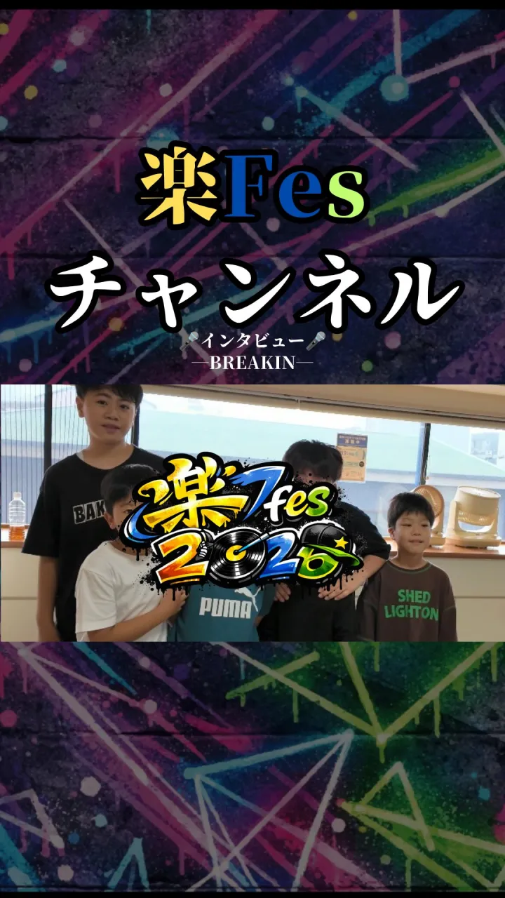 第7弾は、LACの誇るブレイキンクラス！！！🔥🔥🔥