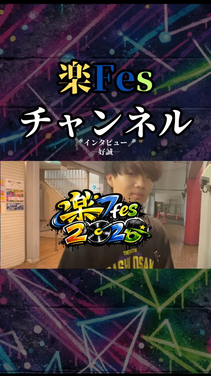 第8弾は、今回ソロに初挑戦する好誠！！！🔥