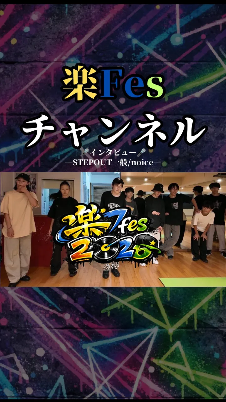 第9弾は、STEPOUT一般クラスのみんな！！！🔥🔥🔥