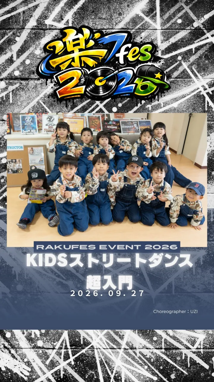 🌈 楽Fes 超入門クラス 🌈