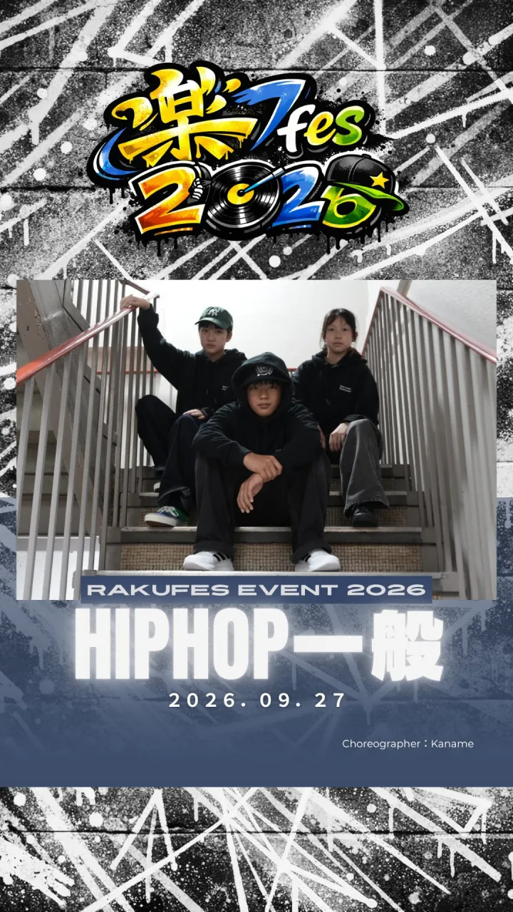 🔥 楽Fes Kaname一般クラス 🔥